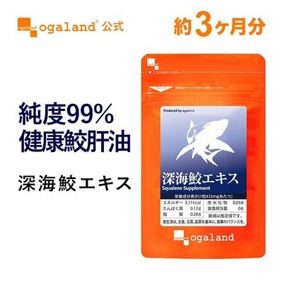深海鮫エキス （約3ヶ月分） EPA DHA オメガ3 サプリ スクワラン オイル スクアレン 純度 99% スクワレン 肝油 カプセル サプリメント 深海 サメ 不飽和脂肪酸
