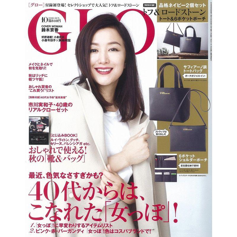 GLOW(グロー) 2016年 10 月号 雑誌