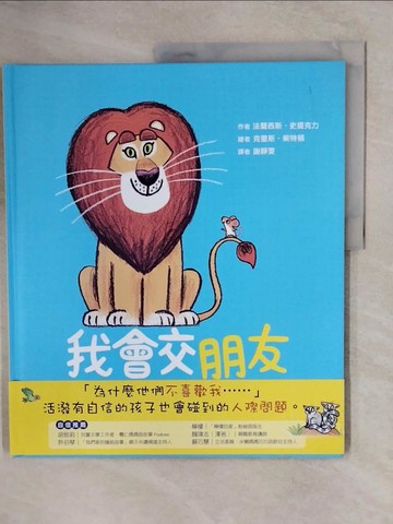 【書寶二手書T3／少年童書_ZK3】我會交朋友：學會傾聽和尊重的布萊恩_克里斯‧柴特頓（Chris Chatterton）