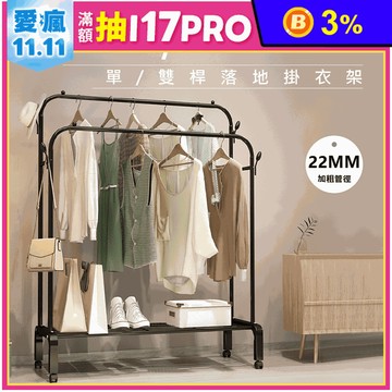 【VENCEDOR】150&120cm工業簡約風滑輪置物掛衣架 加粗升級款