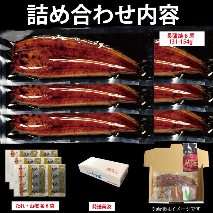 うなぎ 蒲焼き 国産 （無添加）中大131-154g×6尾 （約6人前） 送料無料