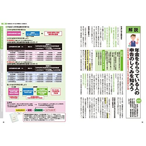 自分でパパッと書ける確定申告 令和5年3月15日締切分