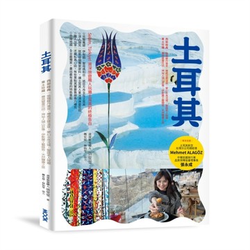 土耳其【二手書_良好】TAAZE讀冊生活