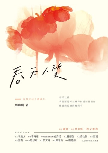 【電子書】春天人質