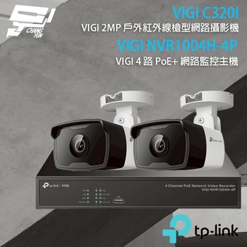 TP-LINK 昌運監視器組合 VIGI NVR1004H-4P 4路主機+VIGI C320I 2MP網路攝影機*2