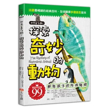 【大心】世界真有趣！探索奇妙的動物