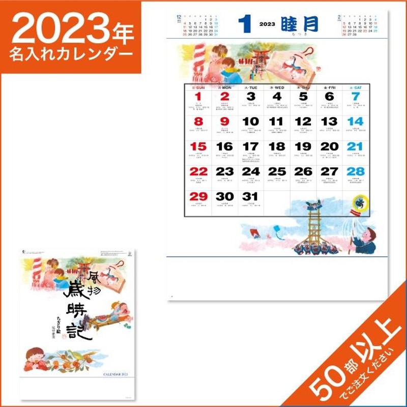 カレンダー 2024 令和6年 名入れ 壁掛け 暦 風物歳時記 NK-492 通販 LINEポイント最大0.5%GET LINEショッピング