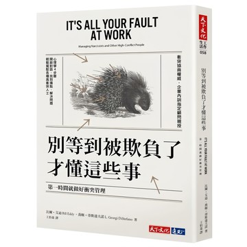 天下文化 別等到被欺負了才懂這些事，職場生存必備，提升情商與溝通技巧，保護自己權益  遠見天下文化出版股份有限公司  1本  工作生活