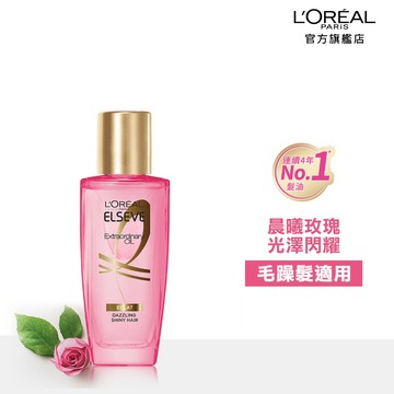 巴黎萊雅 金緻護髮精油玫瑰精華 30ml  | 官方旗艦店 髮油