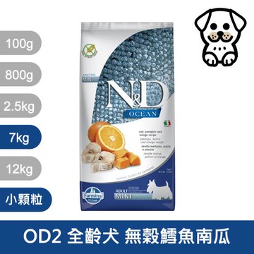 法米納Farmina｜OD2 全齡犬 無穀鱈魚南瓜 7kg小顆粒｜ND天然海洋犬糧 7公斤 成犬 狗飼料