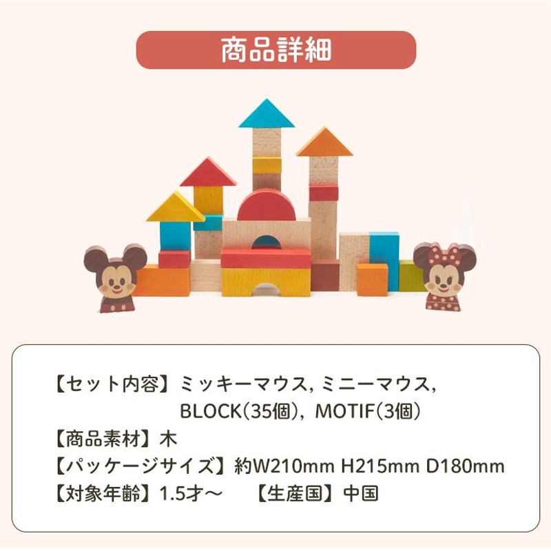 積み木 Disney KIDEA&BLOCK ミッキー&フレンズ 1歳 木のおもちゃ 知育