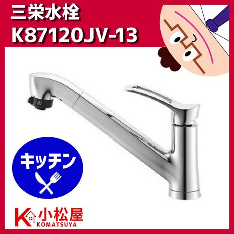 K87121ET6JV-13 三栄水栓[SANEI] シングル混合栓（ファインバブル付） 混合栓 ワンホールシングルレバー式 - 3