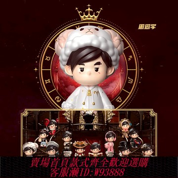 {可刷卡 打統編}周同學十二星座盲盒周杰倫官方演唱會周邊公仔手辦擺件新年禮物