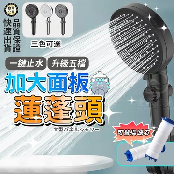 【台灣現貨】加大面板蓮蓬頭 多段式 多功能淋浴噴頭 手持蓮蓬頭 增壓 加壓蓮蓬頭 花灑 過濾 按摩蓮蓬頭