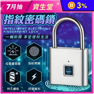 多用途智能防盜指紋密碼鎖