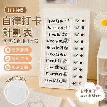 甄選好貨 打卡神器 自律打卡 5847人好評 ins風可替換自律打卡器計劃表檢查表塑料板清單一覽表桌面文具 打卡棒