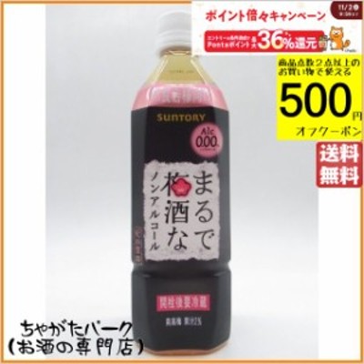 まるで梅酒なノンアルコール 販売 500mlペット