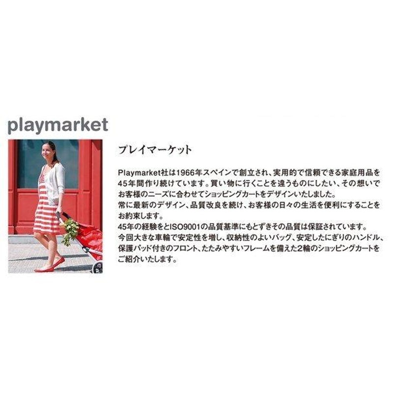 Playmarket プレイマーケット（スペイン） 2輪ショッピングカート ワン