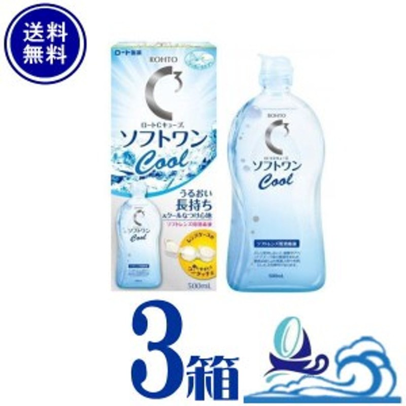 ロート Cキューブソフトワンクールa 500ml×3本 ソフトコンタクトレンズケア用品 洗浄液 保存液 こすり洗い MPS 【医薬部外品】 通販  LINEポイント最大10.0%GET | LINEショッピング