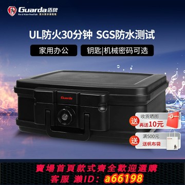 【台灣公司 可開發票】盾牌2125C家用防火保險箱便攜手提上翻式保險柜防水車載辦公室小型證件票據A4文件檔案保管箱收藏卡磚收納盒