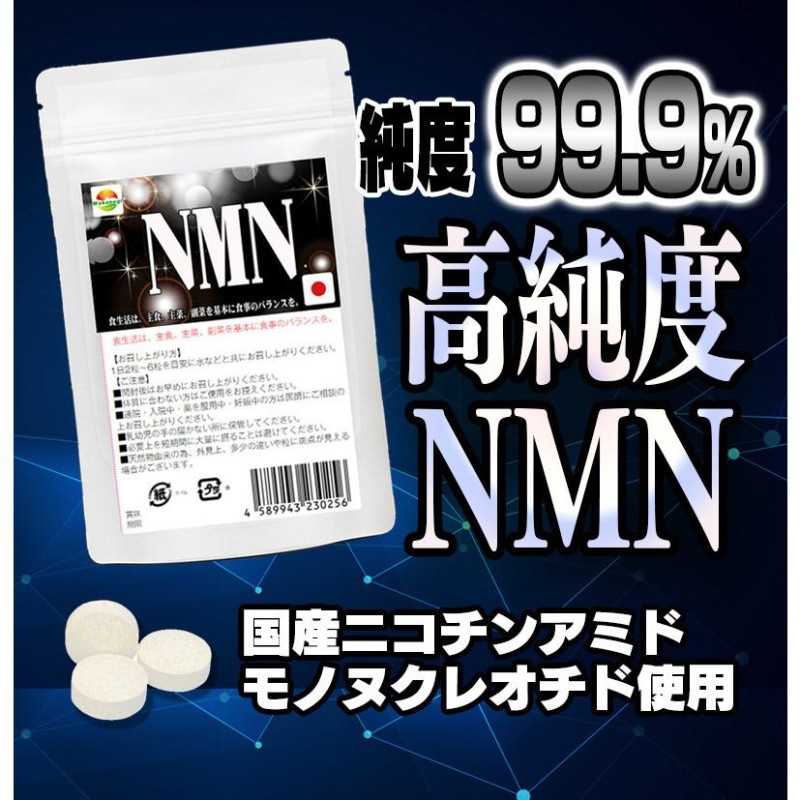 新品 NMN サプリ ニコチンアミドモノヌクレオチド １ヶ月 シードコムス