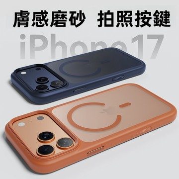 膚感磨砂 磁吸 防摔殼 保護殼 適用於 iPhone 17 16 15 14 13 12 11 Pro Max 手機殼
