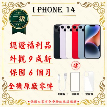 【福利品】 Apple iPhone 14 128G 6.1吋 贈玻璃貼+保護套(外觀9成新/全機原廠零件)