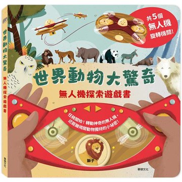 世界動物大驚奇