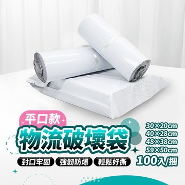 【台灣現貨】物流破壞袋 便利袋 破壞袋 包裝袋 快遞袋 出貨袋 交貨便 寄貨袋 寄件袋 自黏袋 包裹袋 出貨