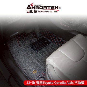 【安伯特】專車專用腳踏墊 2022~款 豐田(Toyota)-Corolla Altis汽油版 (一年保固)
