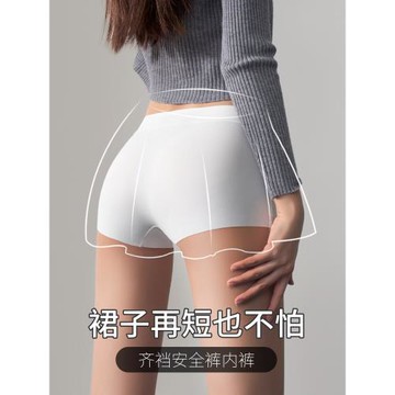 3條 無痕平角內褲女防走光冰絲純棉襠抗菌夏季薄提臀四角短褲白色