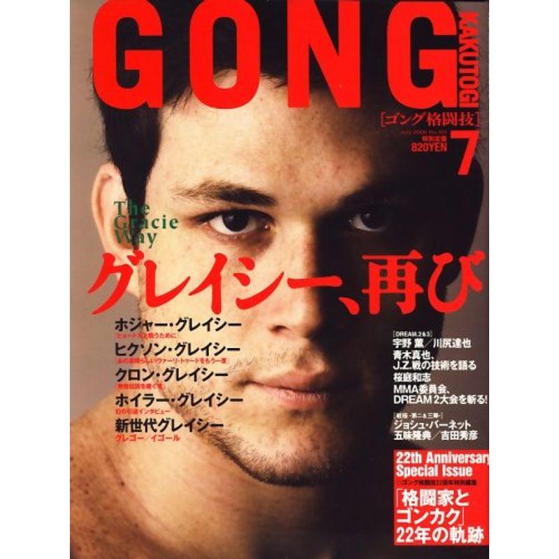 GONG(ゴング)格闘技2008年7月号