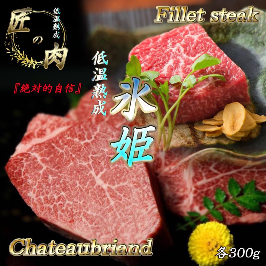 贈り物 国産 シャトーブリアン ヒレステーキ 各100g×3 低温熟成 焼肉 赤身 フィレ 肉 セット 祝 ギフト 贈答用