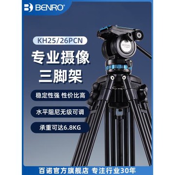 BENRO百諾KH25/26三腳架專業便攜單反攝影攝像機三角架液壓阻尼短視頻廣告婚慶vlog相機打鳥大片云臺短劇拍攝