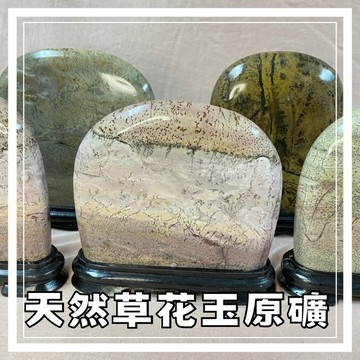 【晶星】天然草花玉原礦（附座） 天然水晶 天然原礦 天然礦石 礦石 原礦 居家擺件 開運擺件 草花玉 花草玉 草花原礦