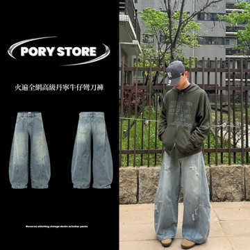 【PORY STORE】韓系重磅彎刀牛仔褲 男生水洗牛仔寬褲 寬鬆長褲 落地褲 直筒褲 男裝牛仔褲