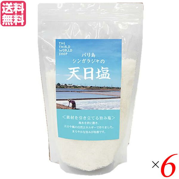 天日塩 粗塩 あら塩 シンガラジャの天日塩 1kg 6袋セット 送料無料