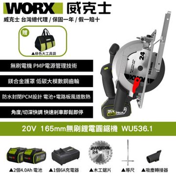 WORX 威克士 20V 無刷鋰電圓鋸機 WU536.1 圓鋸 切割機