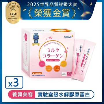 【sakuyo】膠原蛋白胜肽(30包/盒)x3盒