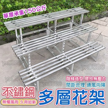 不鏽鋼多層花架 美麗🧚陽台花架 不鏽鋼花架 陽臺花架 防鏽階梯式花架 花架陽臺落地式 種草莓種菜植物架 戶外花架