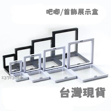 桃園出貨🚚飾品展示盒 飾品收納盒 吧唧展示盒 吧唧收納盒 透明PE薄膜 首飾收納盒 PE膜懸浮盒 徽章 飾品盒 首飾盒