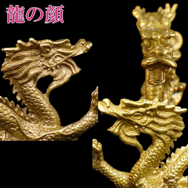 龍の置物 玄関 干支 金 銅製 5本爪 金色 龍置物 おしゃれ 真鍮 龍の置物 玄関 干支 金 銅製 5本爪 金色 龍置物 おしゃれ 真鍮