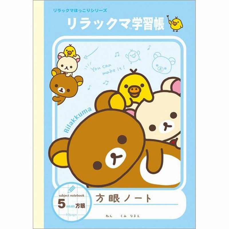 リラックマメモ帳　12冊セット