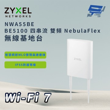 昌運監視器 ZYXEL 合勤 NWA55BE BE5100 四串流 WiFi 7 雙頻 NebulaFlex 無線基地台