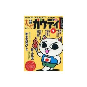 中古コミック雑誌 まんが ガウディ 1996年9月号