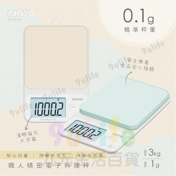 【九元生活百貨】KINYO 職人精密電子料理秤 DS-018 電子秤 料理秤 磅秤 廚房秤 電子磅秤 烘焙秤