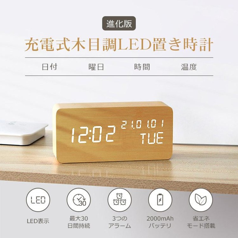 USB充電式 置き時計 デジタル 目覚まし時計 LED表示 クロック 置時計