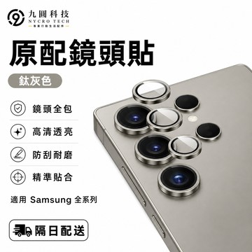 定位神器 三星鏡頭保護貼 適用 三星 S26 S25 Ultra 鏡頭貼 A37 A57 A36 A56 A15 A16