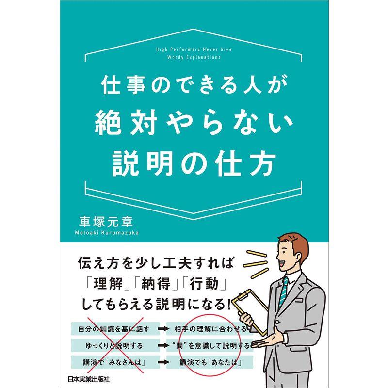 仕事のできる人が絶対やらない説明の仕方