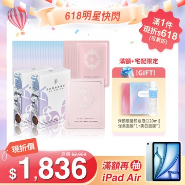 【618明星限定】急敷潤肌補水組〈3D面膜5片+保濕面膜15片〉